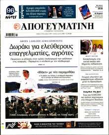 ΑΠΟΓΕΥΜΑΤΙΝΗ