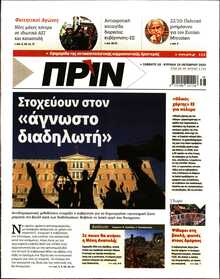 ΠΡΙΝ