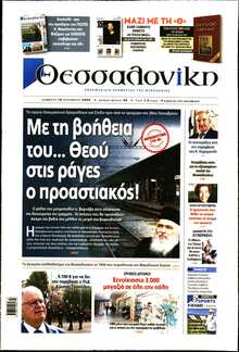 ΘΕΣΣΑΛΟΝΙΚΗ