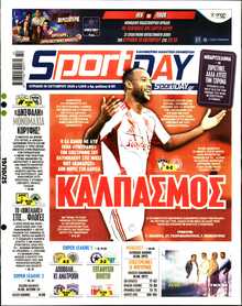SPORTDAY ΚΥΡΙΑΚΗΣ