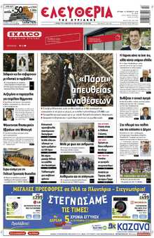 ΕΛΕΥΘΕΡΙΑ ΛΑΡΙΣΑΣ