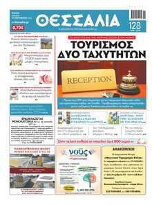 ΘΕΣΣΑΛΙΑ ΒΟΛΟΥ