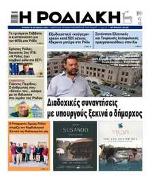 ΡΟΔΙΑΚΗ