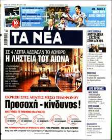 ΤΑ ΝΕΑ