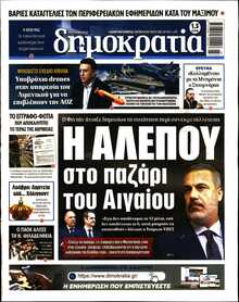 ΔΗΜΟΚΡΑΤΙΑ