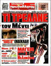 ΠΡΩΤΑΘΛΗΤΗΣ