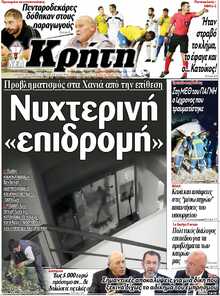 ΝΕΑ ΚΡΗΤΗ ΗΡΑΚΛΕΙΟΥ