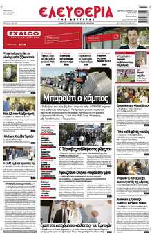 ΕΛΕΥΘΕΡΙΑ ΛΑΡΙΣΑΣ
