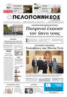 ΠΕΛΟΠΟΝΝΗΣΟΣ