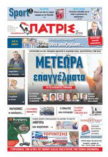 ΠΑΤΡΙΣ ΠΥΡΓΟΥ