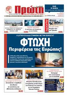 ΠΡΩΤΗ ΗΛΕΙΑΣ 