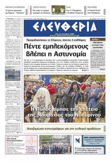 ΕΛΕΥΘΕΡΙΑ ΚΑΛΑΜΑΤΑΣ