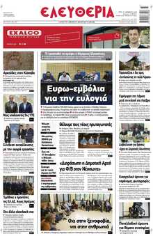 ΕΛΕΥΘΕΡΙΑ ΛΑΡΙΣΑΣ