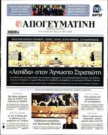 ΑΠΟΓΕΥΜΑΤΙΝΗ