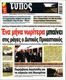 ΤΥΠΟΣ ΘΕΣΣΑΛΟΝΙΚΗΣ