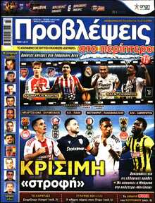 ΠΡΟΒΛΕΨΕΙΣ