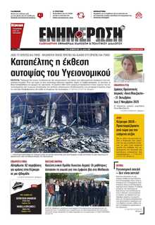 ΕΝΗΜΕΡΩΣΗ ΚΕΡΚΥΡΑΣ