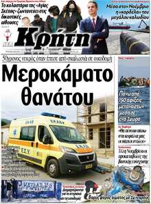 ΝΕΑ ΚΡΗΤΗ ΗΡΑΚΛΕΙΟΥ