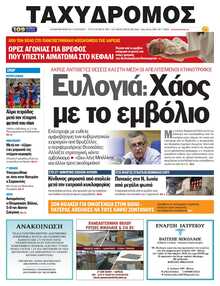 ΤΑΧΥΔΡΟΜΟΣ ΜΑΓΝΗΣΙΑΣ