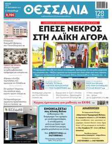 ΘΕΣΣΑΛΙΑ ΒΟΛΟΥ