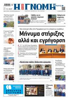 ΓΝΩΜΗ ΠΑΤΡΩΝ  