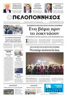 ΠΕΛΟΠΟΝΝΗΣΟΣ