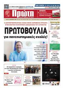 ΠΡΩΤΗ ΗΛΕΙΑΣ 