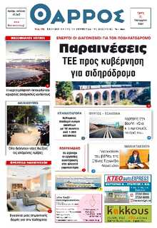 ΘΑΡΡΟΣ ΜΕΣΣΗΝΙΑΣ