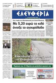 ΕΛΕΥΘΕΡΙΑ ΚΑΛΑΜΑΤΑΣ