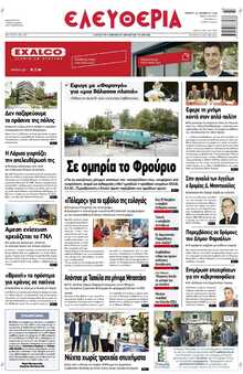 ΕΛΕΥΘΕΡΙΑ ΛΑΡΙΣΑΣ