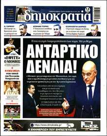 ΔΗΜΟΚΡΑΤΙΑ