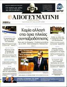 ΑΠΟΓΕΥΜΑΤΙΝΗ