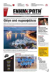 ΕΝΗΜΕΡΩΣΗ ΚΕΡΚΥΡΑΣ