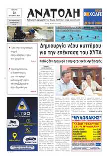 ΑΝΑΤΟΛΗ ΛΑΣΙΘΙΟΥ