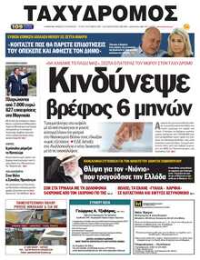 ΤΑΧΥΔΡΟΜΟΣ ΜΑΓΝΗΣΙΑΣ