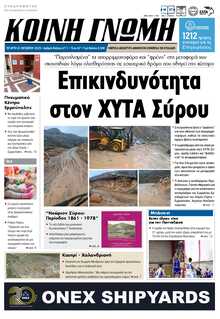 ΚΟΙΝΗ ΓΝΩΜΗ ΚΥΚΛΑΔΩΝ