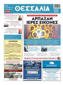 ΘΕΣΣΑΛΙΑ ΒΟΛΟΥ