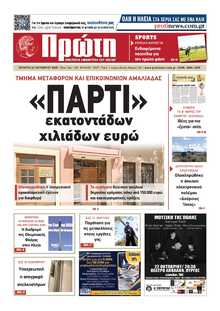 ΠΡΩΤΗ ΗΛΕΙΑΣ 