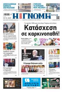 ΓΝΩΜΗ ΠΑΤΡΩΝ  