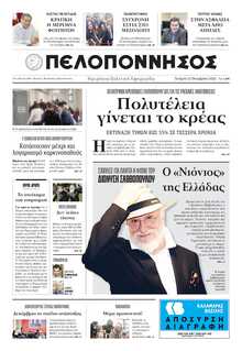 ΠΕΛΟΠΟΝΝΗΣΟΣ