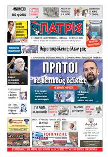 ΠΑΤΡΙΣ ΠΥΡΓΟΥ