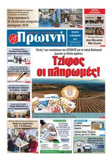 ΠΡΩΙΝΗ ΗΛΕΙΑΣ