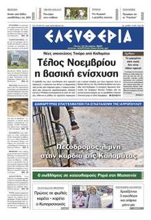 ΕΛΕΥΘΕΡΙΑ ΚΑΛΑΜΑΤΑΣ