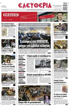 ΕΛΕΥΘΕΡΙΑ ΛΑΡΙΣΑΣ