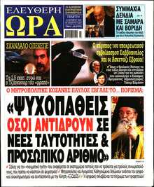 ΕΛΕΥΘΕΡΗ ΩΡΑ