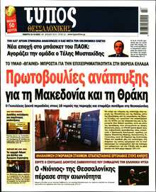 ΤΥΠΟΣ ΘΕΣΣΑΛΟΝΙΚΗΣ