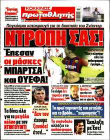 ΠΡΩΤΑΘΛΗΤΗΣ