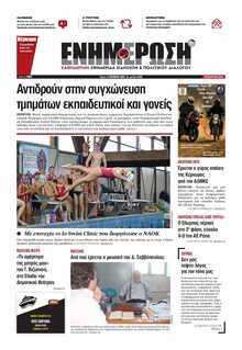 ΕΝΗΜΕΡΩΣΗ ΚΕΡΚΥΡΑΣ