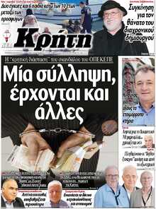 ΝΕΑ ΚΡΗΤΗ ΗΡΑΚΛΕΙΟΥ