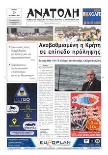 ΑΝΑΤΟΛΗ ΛΑΣΙΘΙΟΥ